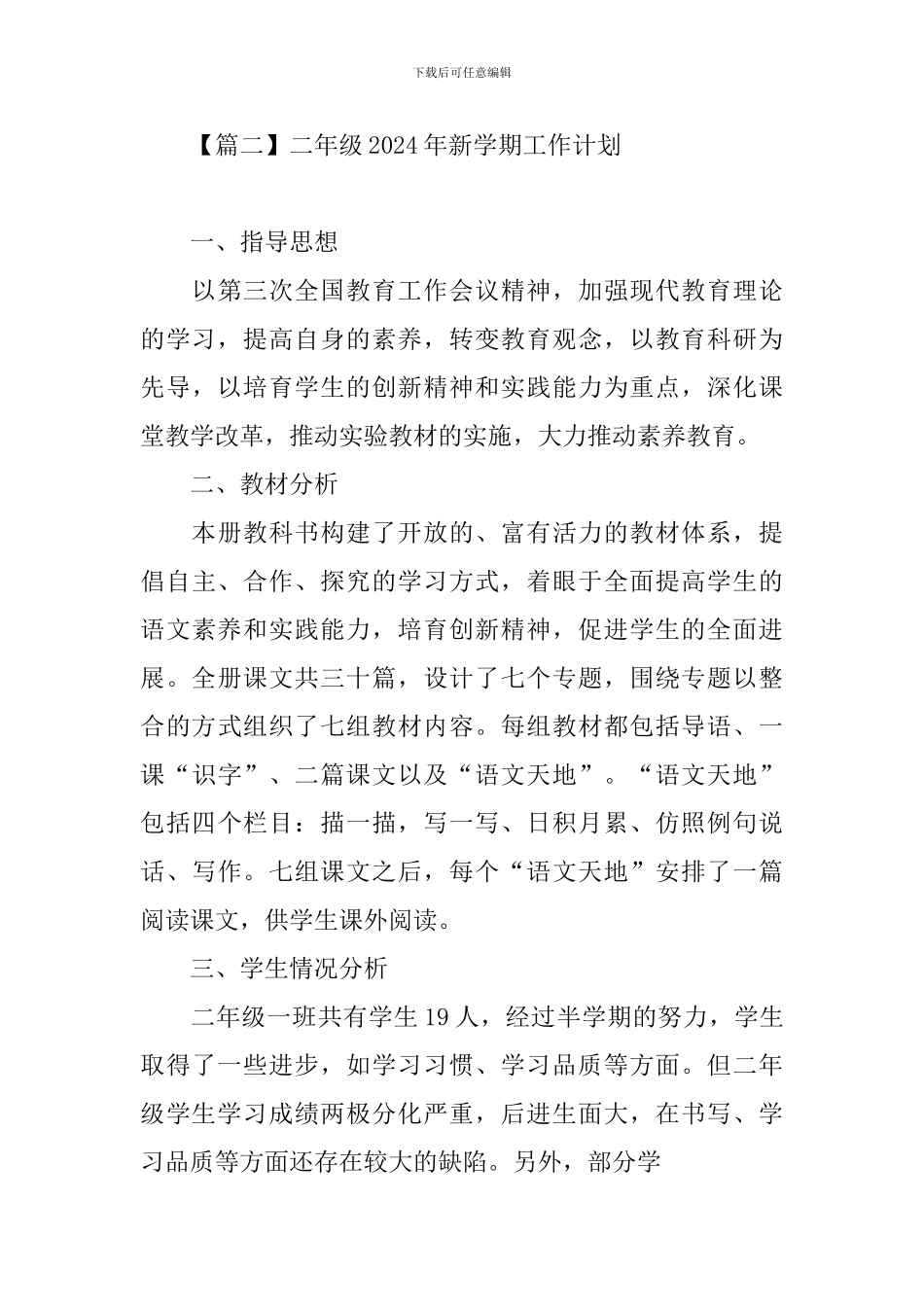二年级2024年新学期工作计划_第3页