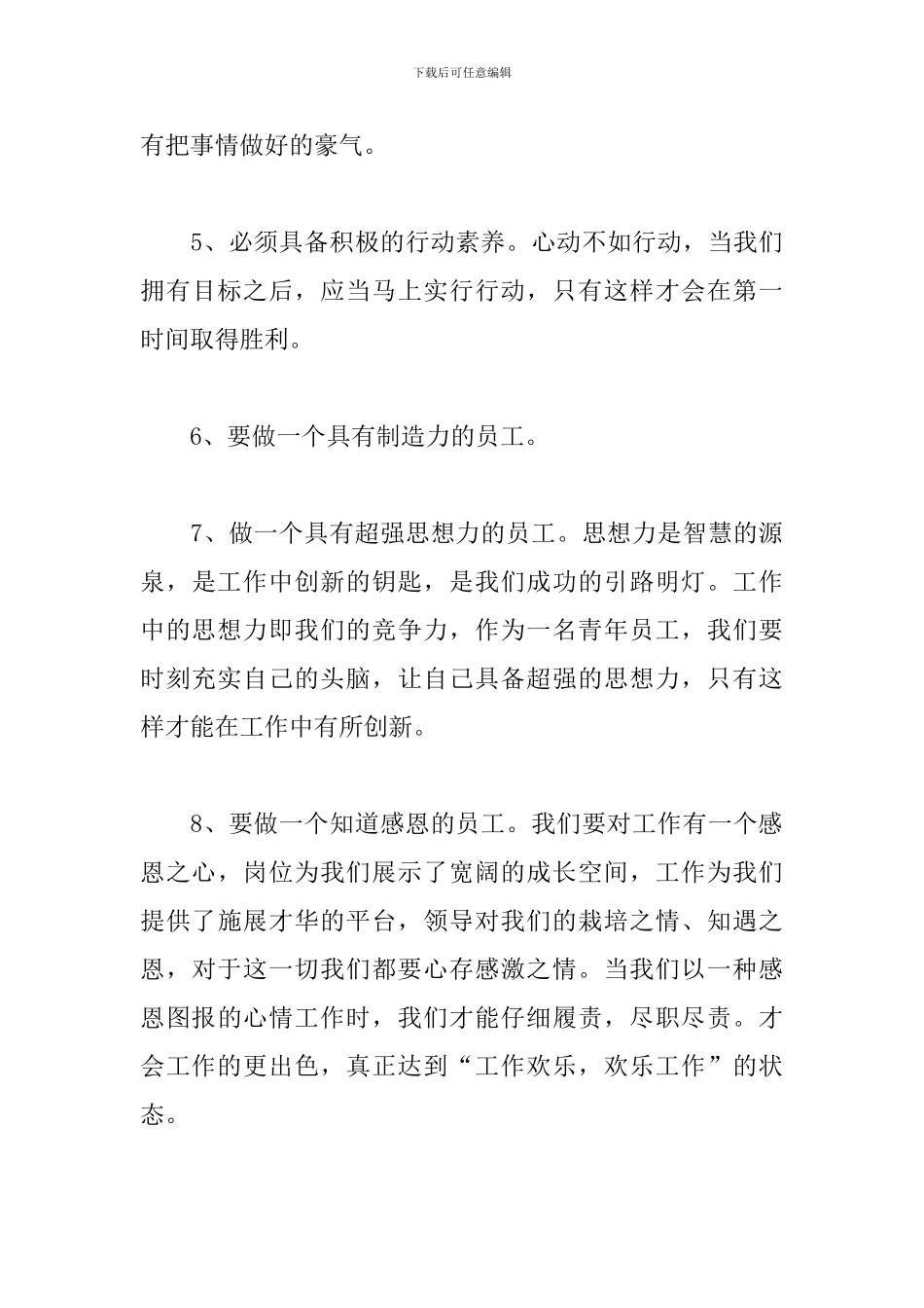 领导在青年干部交流座谈会上的发言_第3页