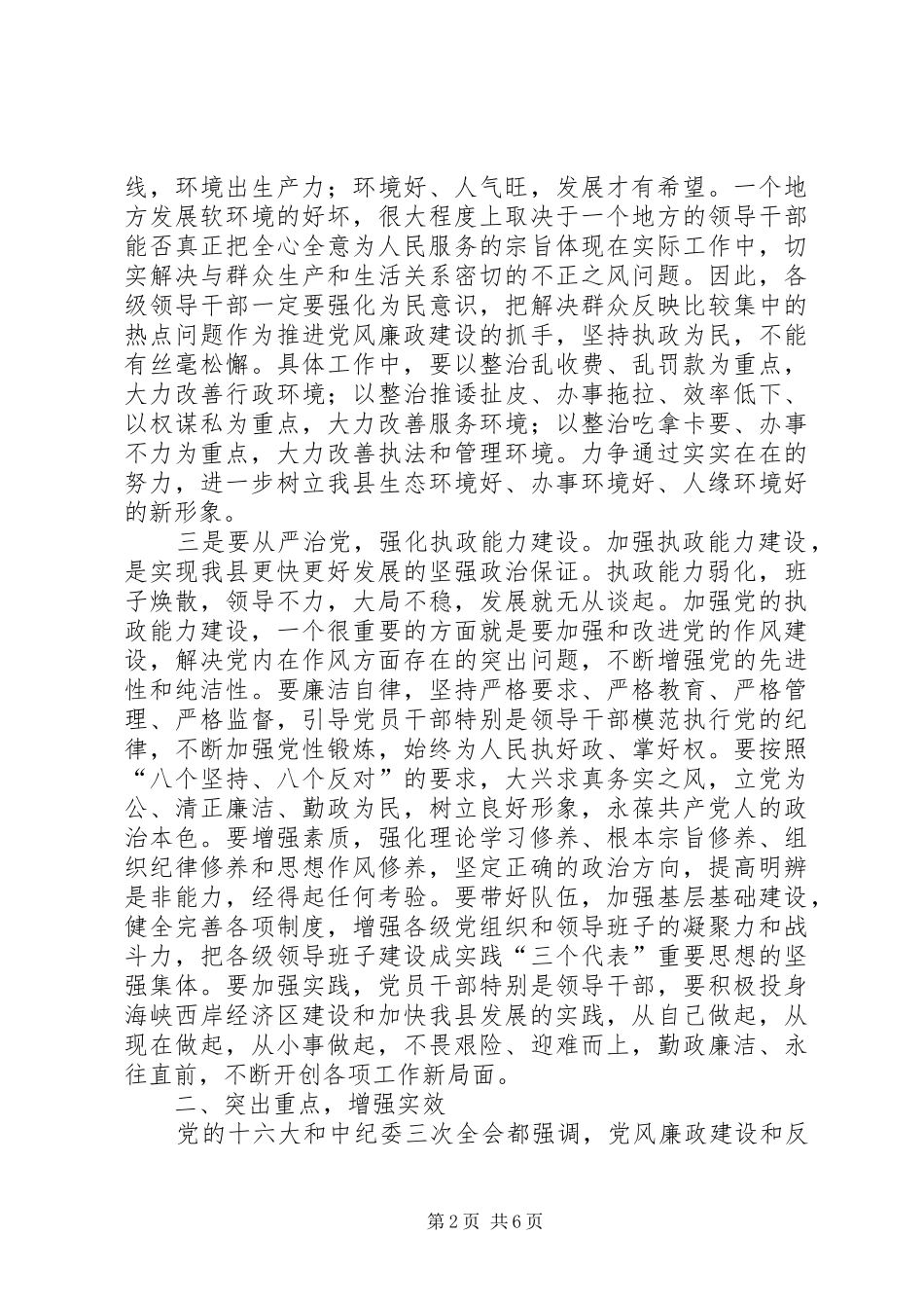 县委书记在县委党风廉政建设分析会上的讲话发言_第2页