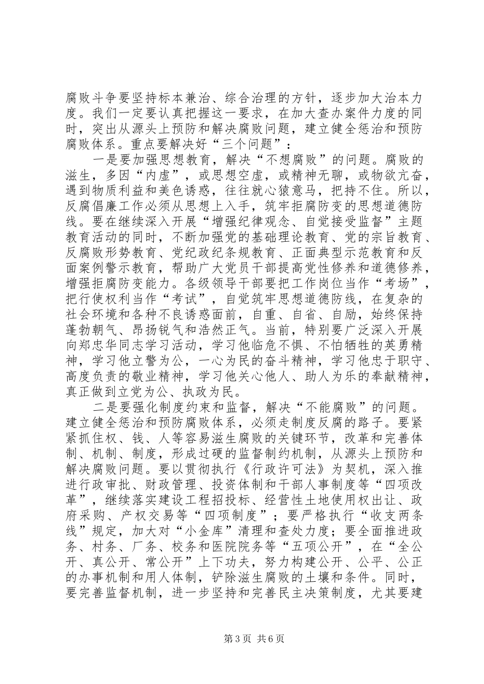 县委书记在县委党风廉政建设分析会上的讲话发言_第3页
