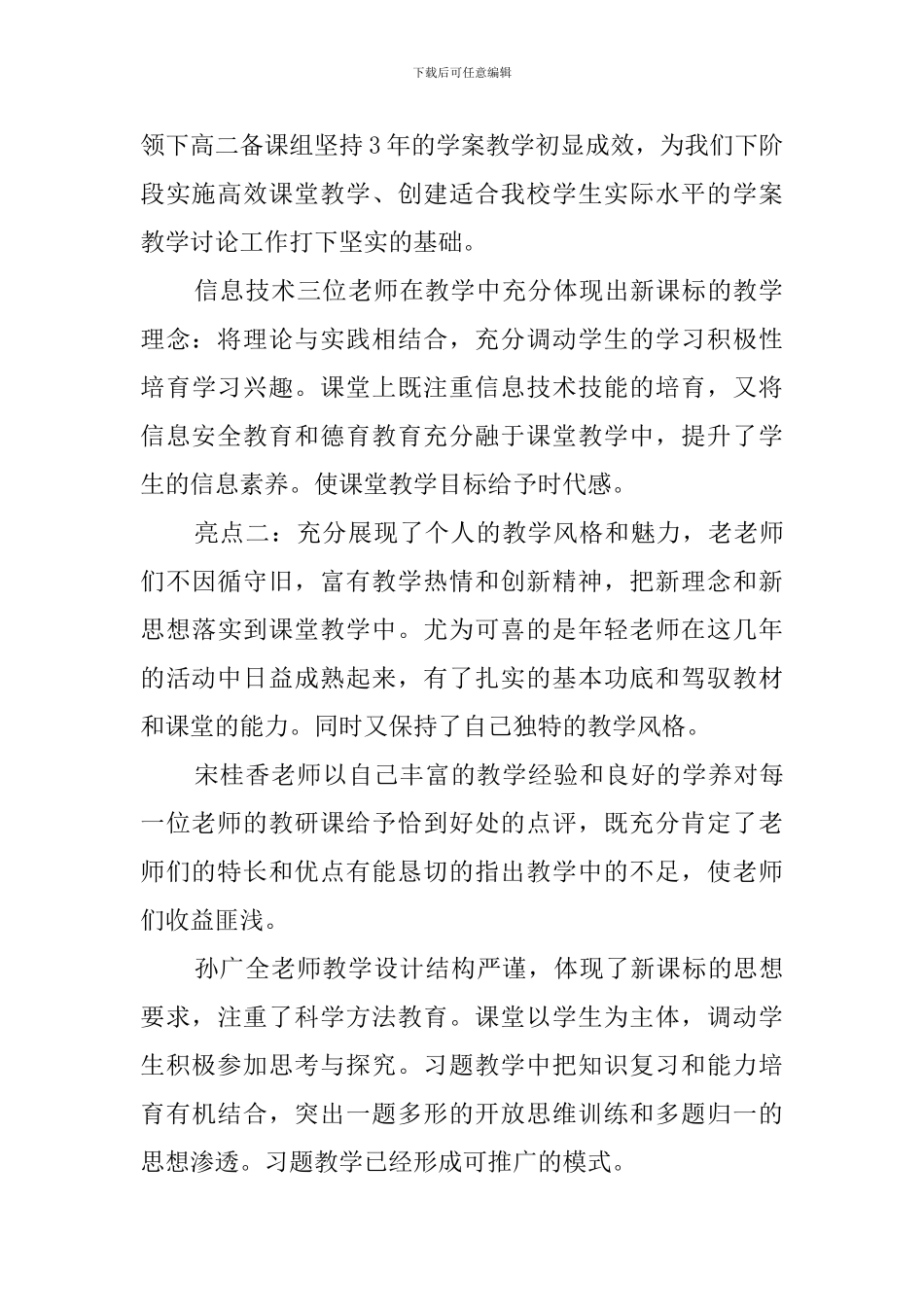 学校教研课的活动总结_第2页