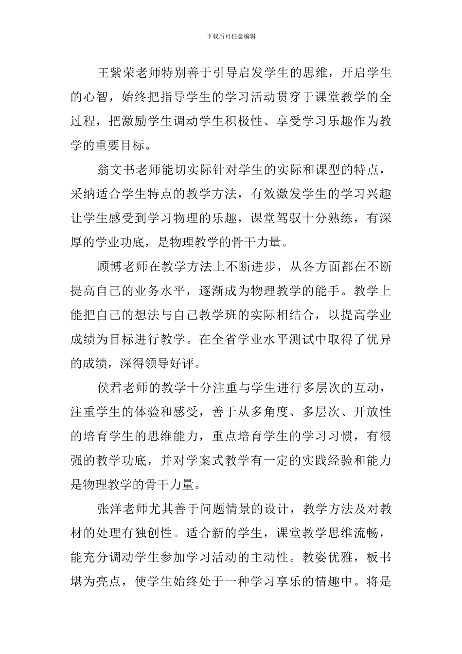 学校教研课的活动总结_第3页
