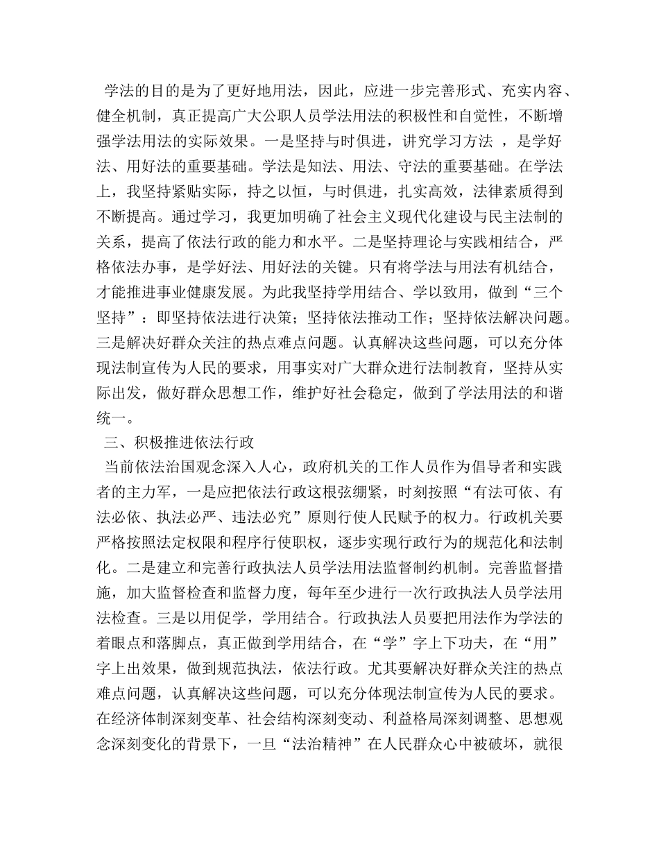 公务员学法用法心得体会 _第2页