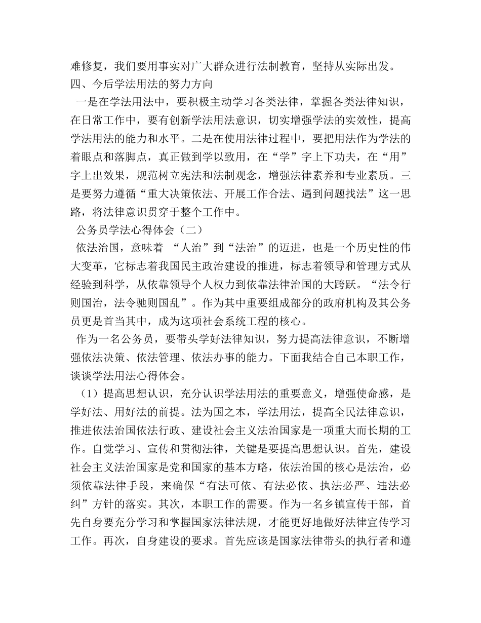 公务员学法用法心得体会 _第3页