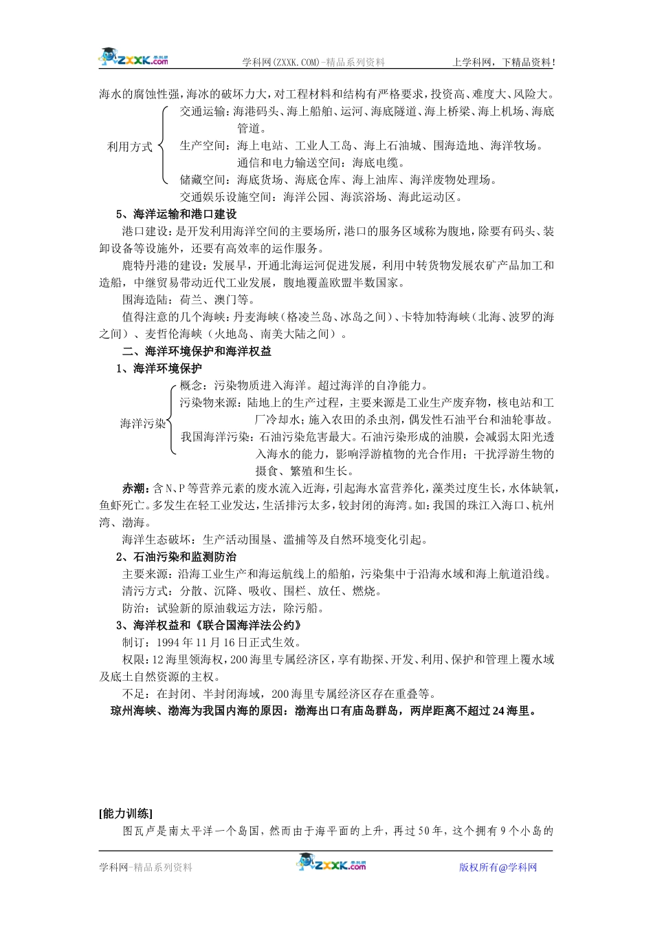 【人教版三维设计】2011年高考地理一轮复习：第13讲海洋资源的开发和利用及海洋环境保护_第2页