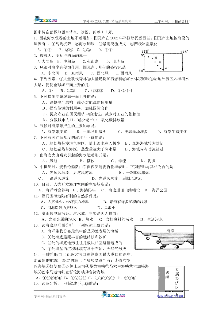 【人教版三维设计】2011年高考地理一轮复习：第13讲海洋资源的开发和利用及海洋环境保护_第3页