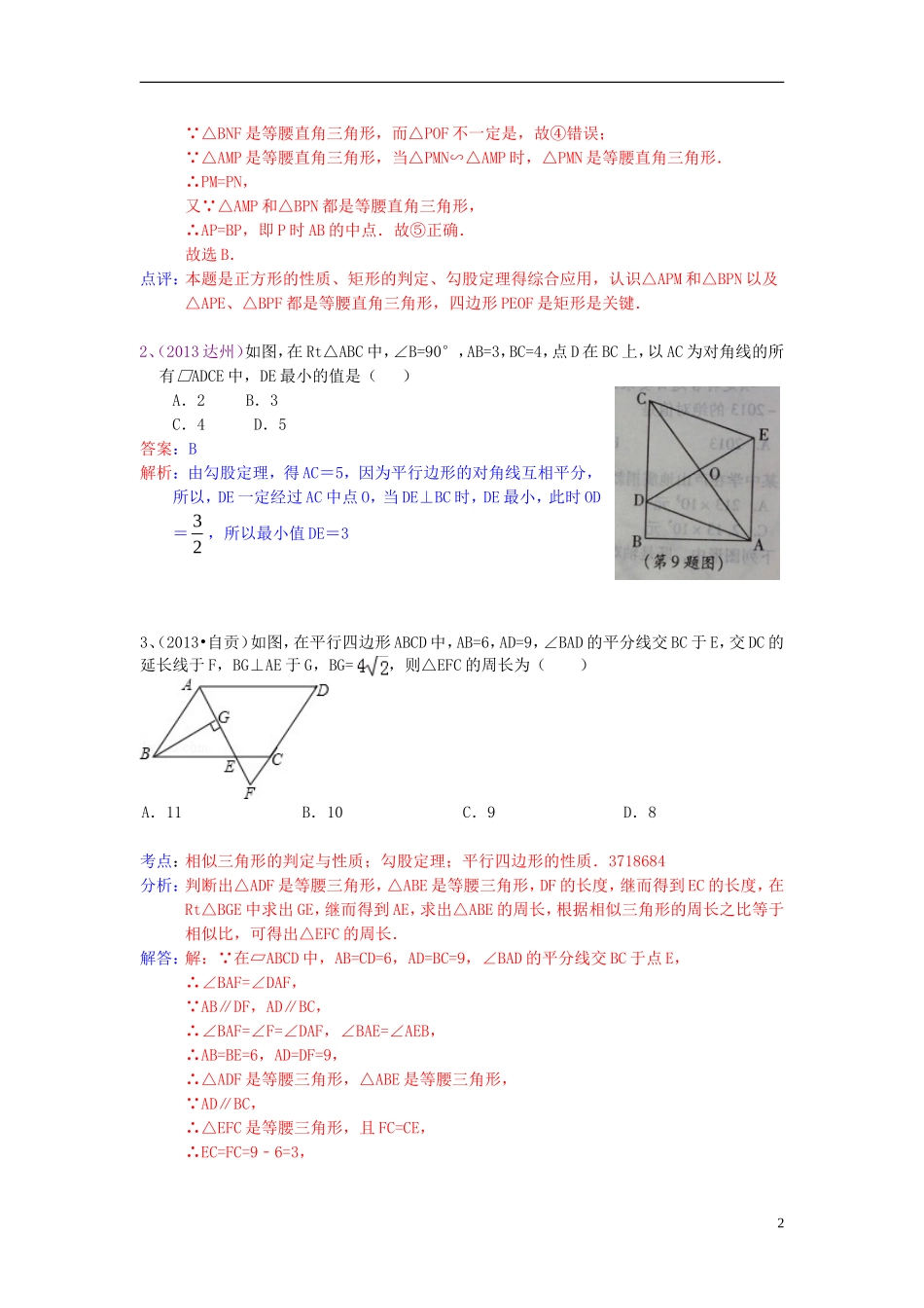 （全国120套）2013年中考数学试卷分类汇编勾股定理_第2页