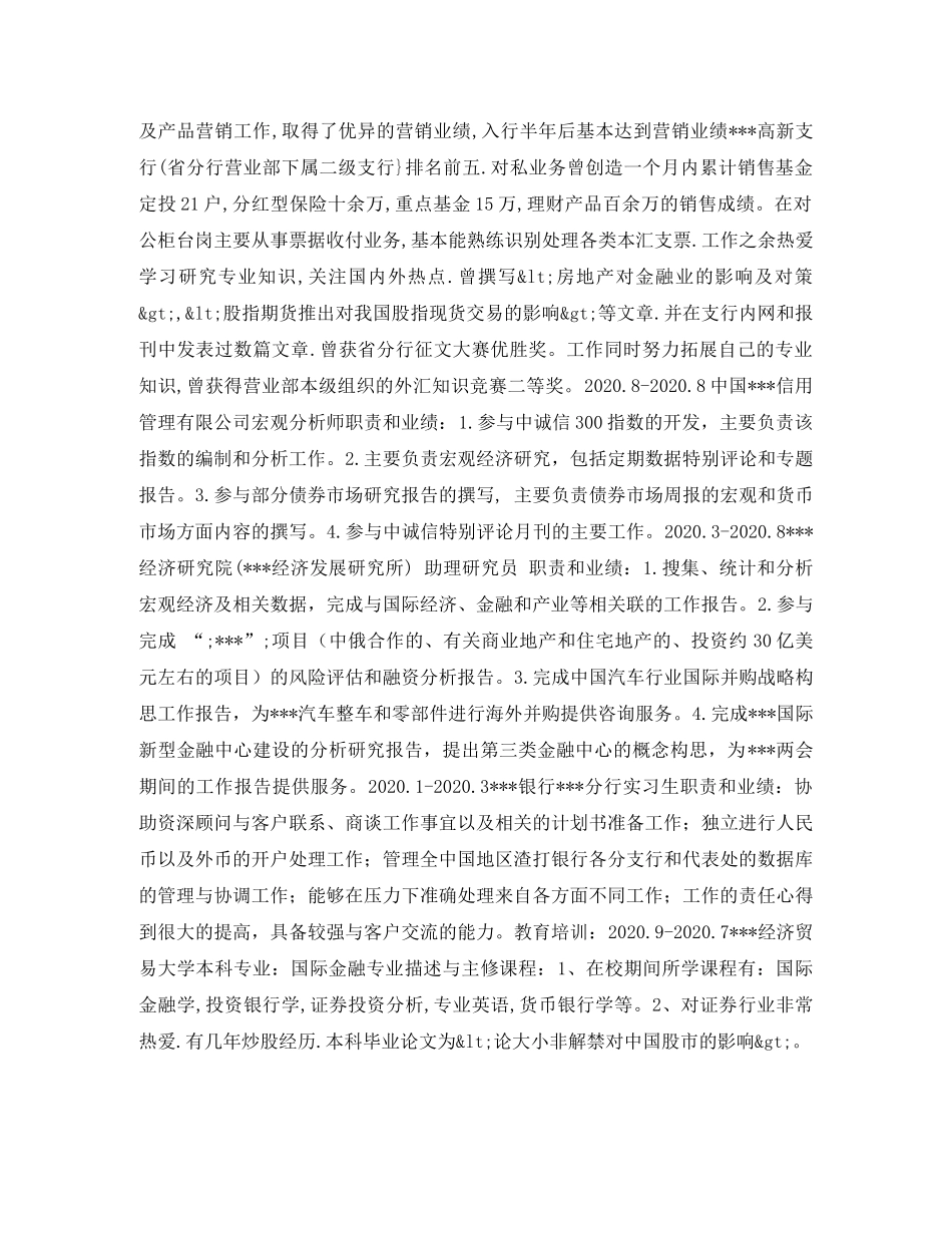 客户经理简历表格 _第2页