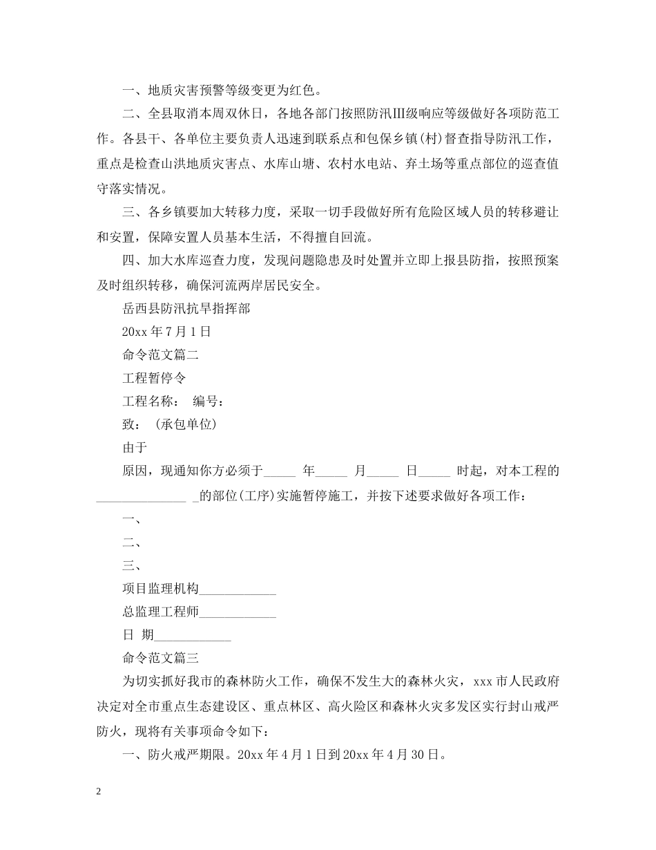 命令的写作要求 _第2页