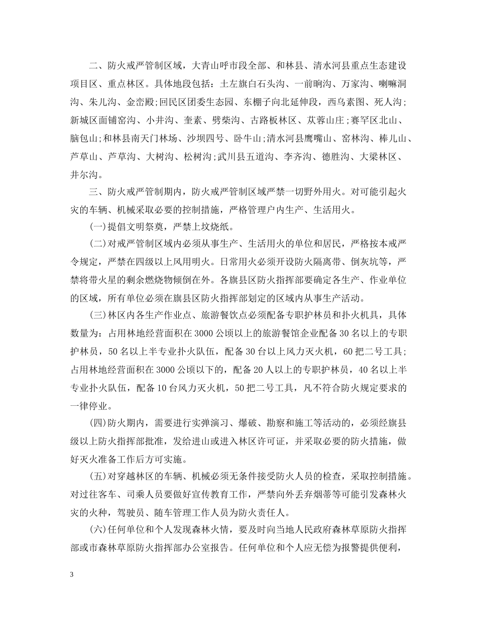 命令的写作要求 _第3页