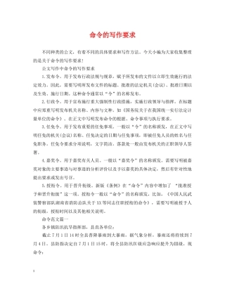 命令的写作要求 