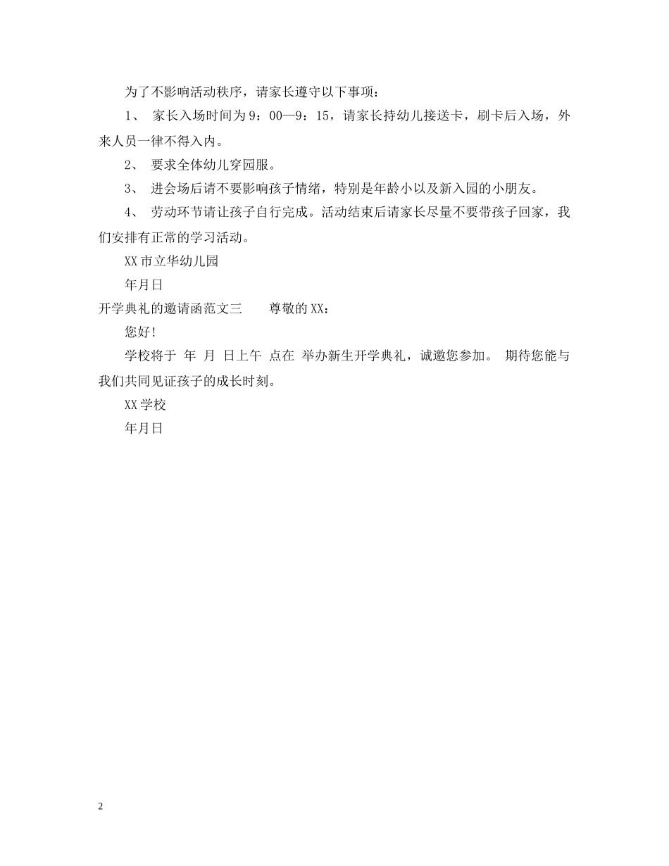 开学典礼的邀请函三篇 _第2页