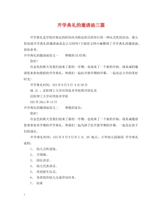 开学典礼的邀请函三篇 
