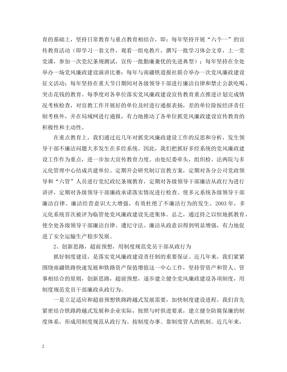 临管处纪检监察工作汇报（铁路）_第2页