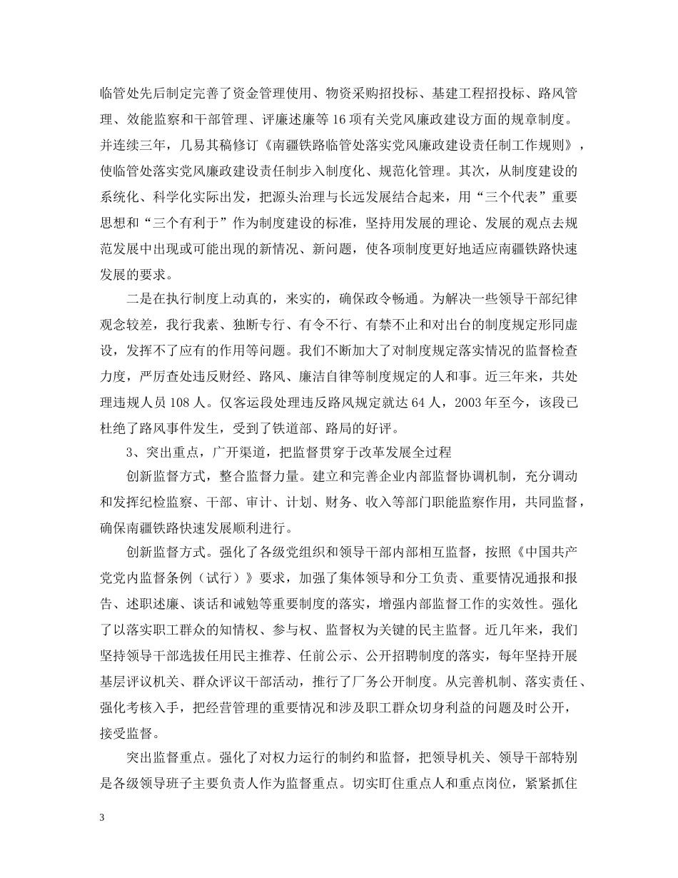 临管处纪检监察工作汇报（铁路）_第3页