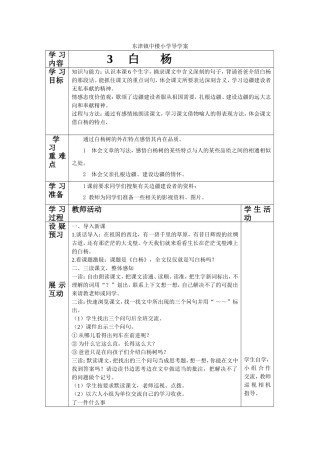 东津镇中楼小学导学案3