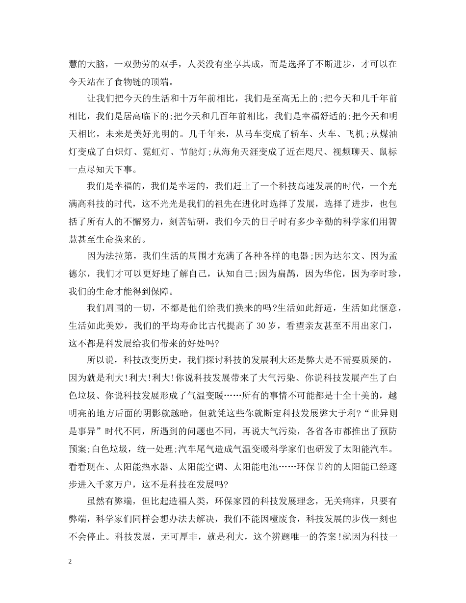 科技发展利大还是弊大-(利大的资料) _第2页