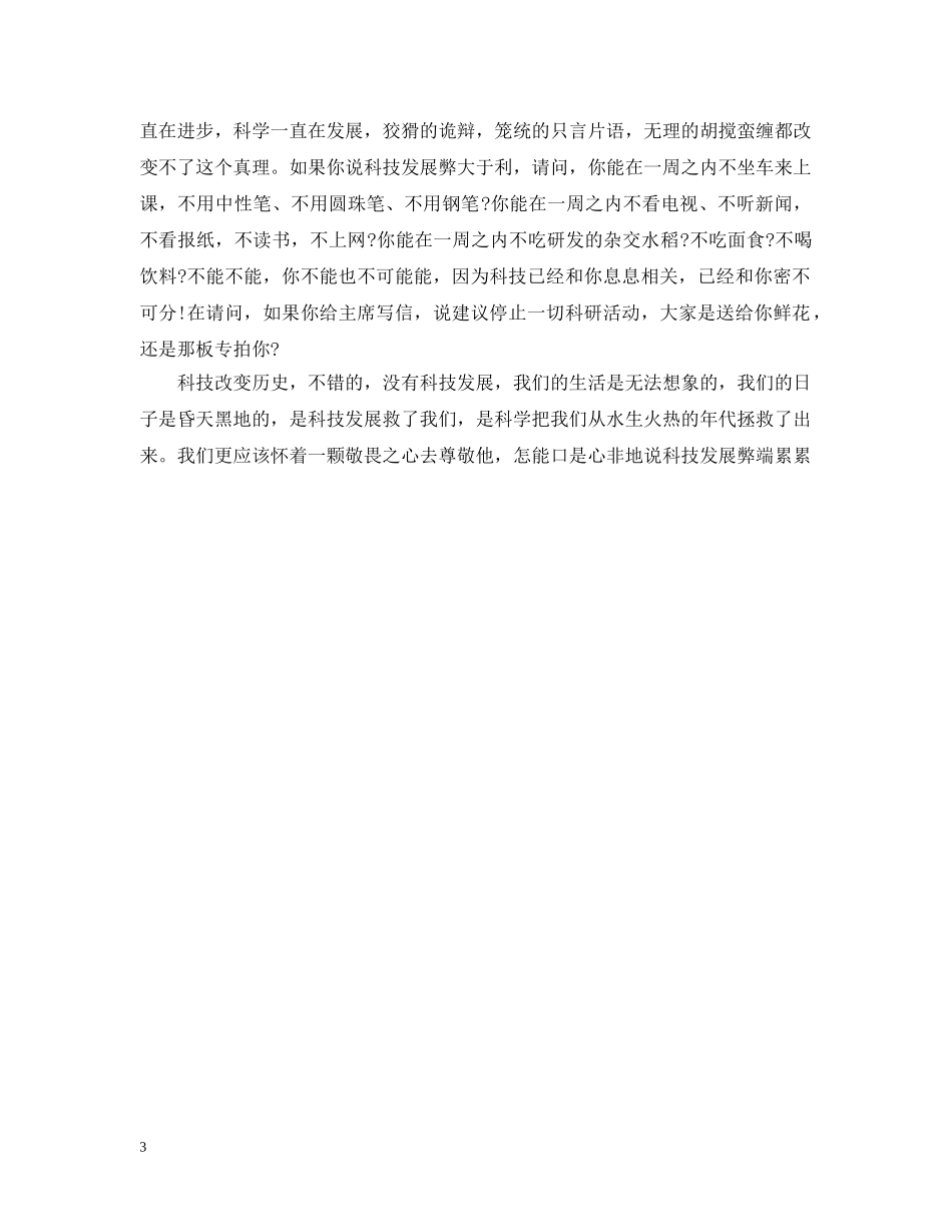 科技发展利大还是弊大-(利大的资料) _第3页