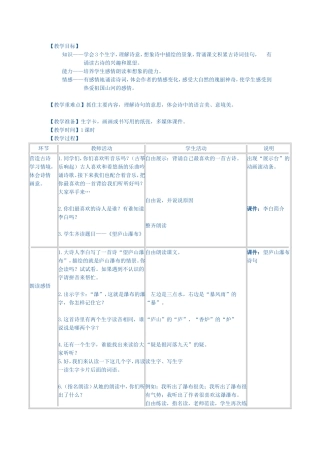 《望庐山瀑布》教学设计表