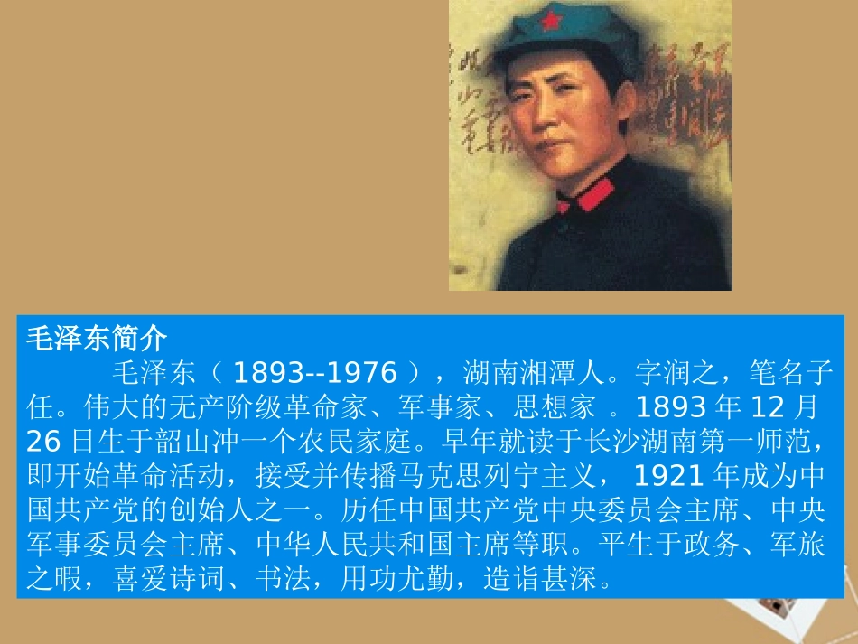 《为人民服务》课件1_第2页