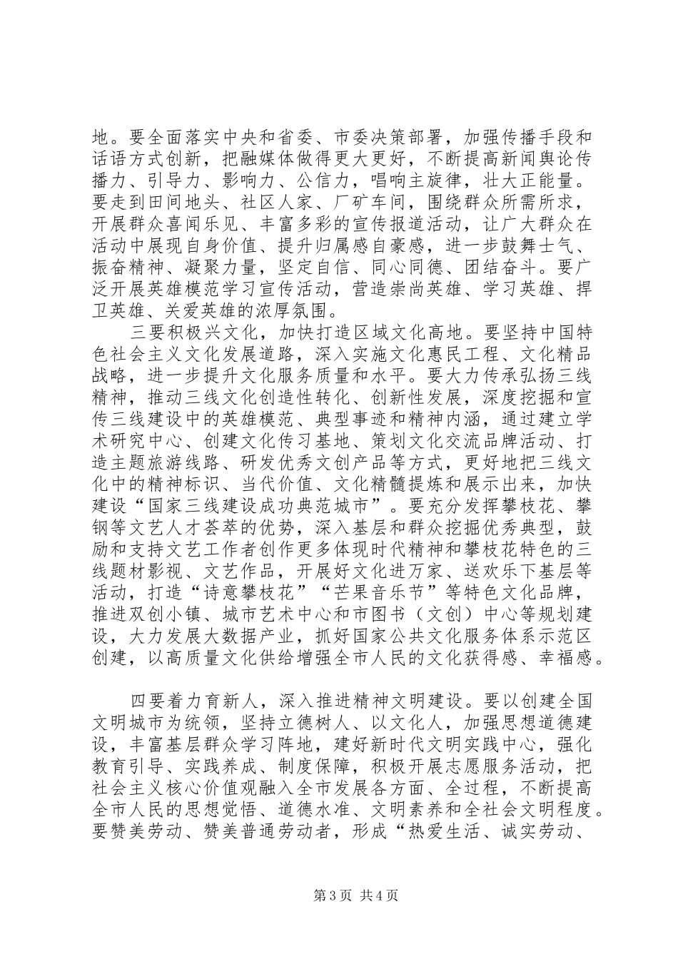 市委书记在全市宣传思想文化工作汇报会上的讲话发言_第3页