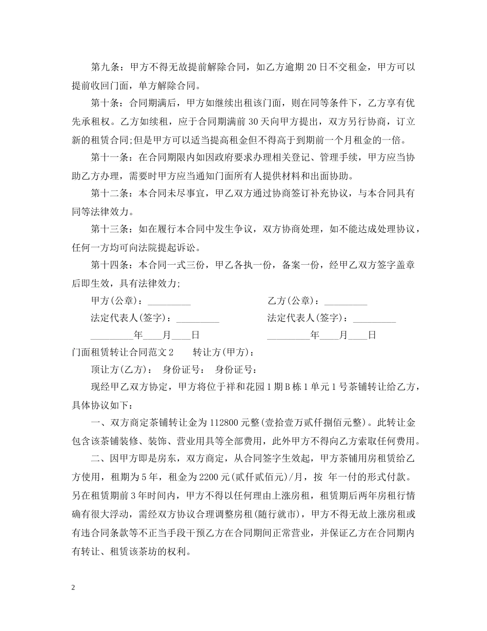 门面租赁转让合同2 _第2页