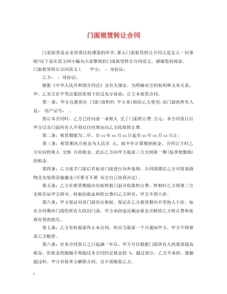 门面租赁转让合同2 