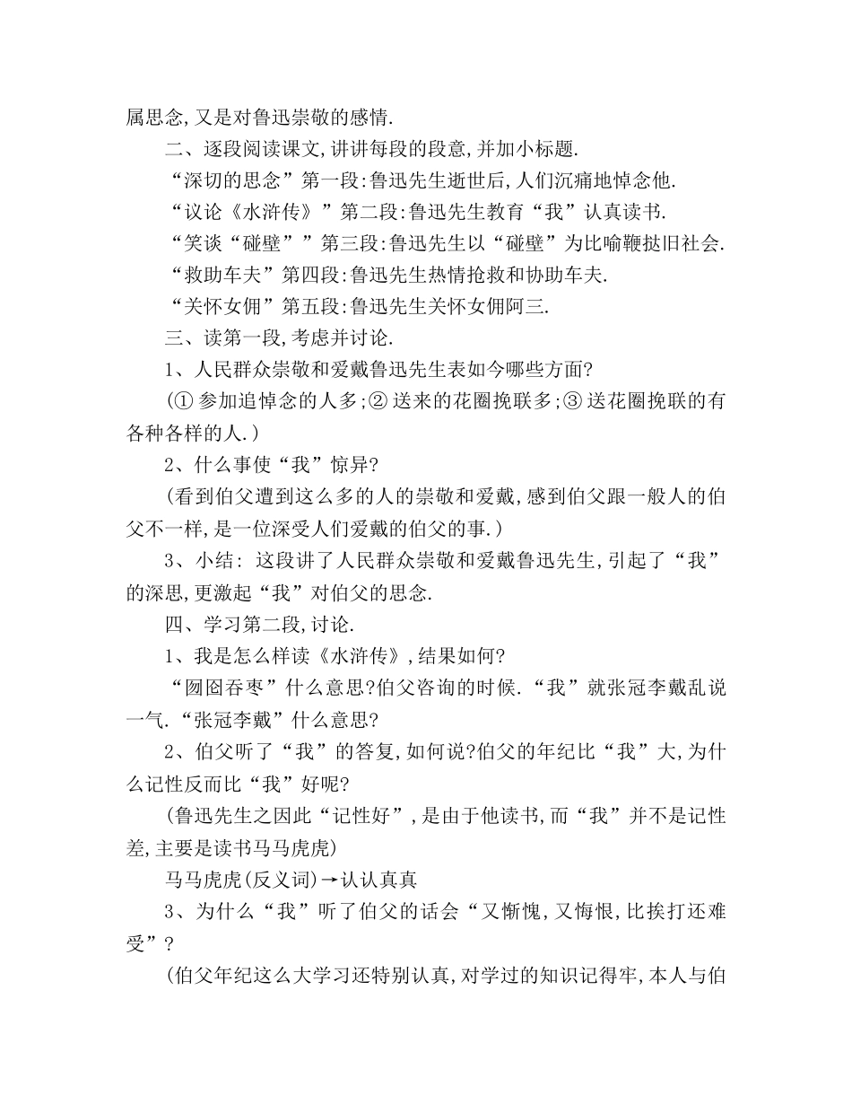 教案人教版小学六年级《我的伯父鲁迅先生》-人教版 _第2页
