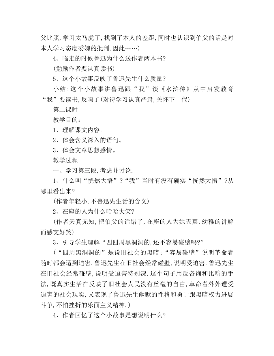 教案人教版小学六年级《我的伯父鲁迅先生》-人教版 _第3页