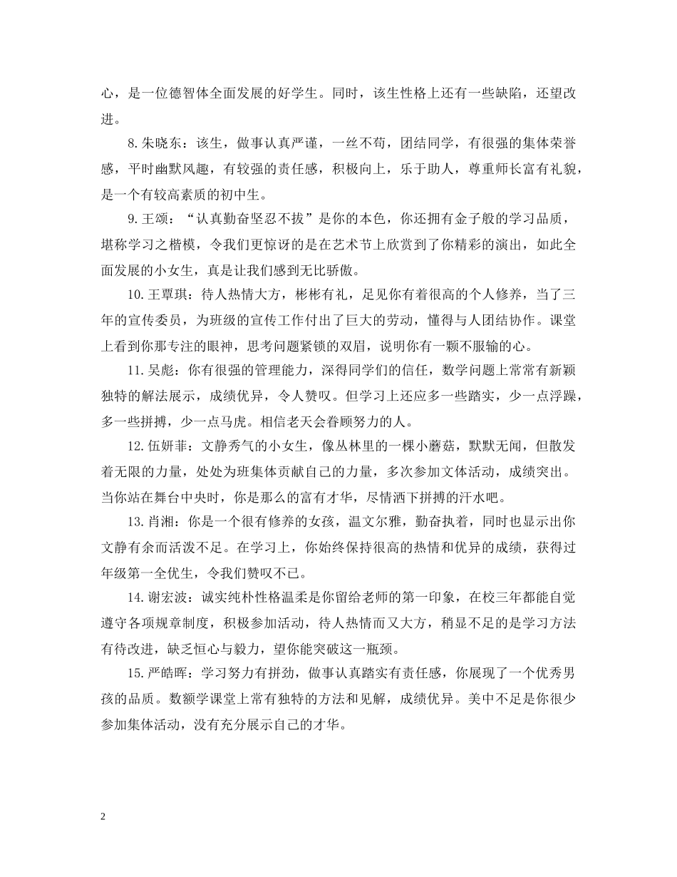 九学生综合素质评语_第2页