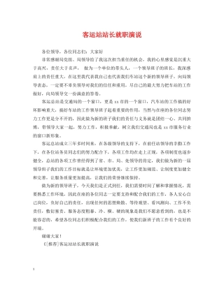 客运站站长就职演说 
