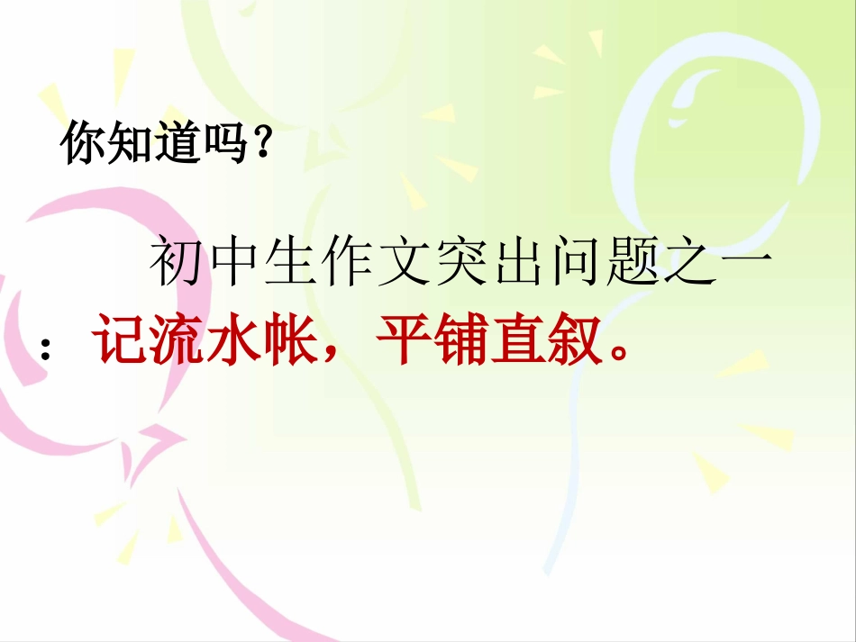 人教九下谋篇布局作文指导之欲扬先抑_第1页