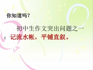 人教九下谋篇布局作文指导之欲扬先抑