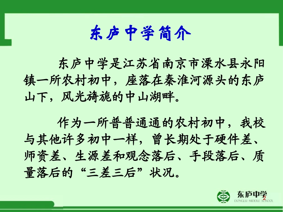 陈康金：让乡村孩子热爱学(2013828)_第2页