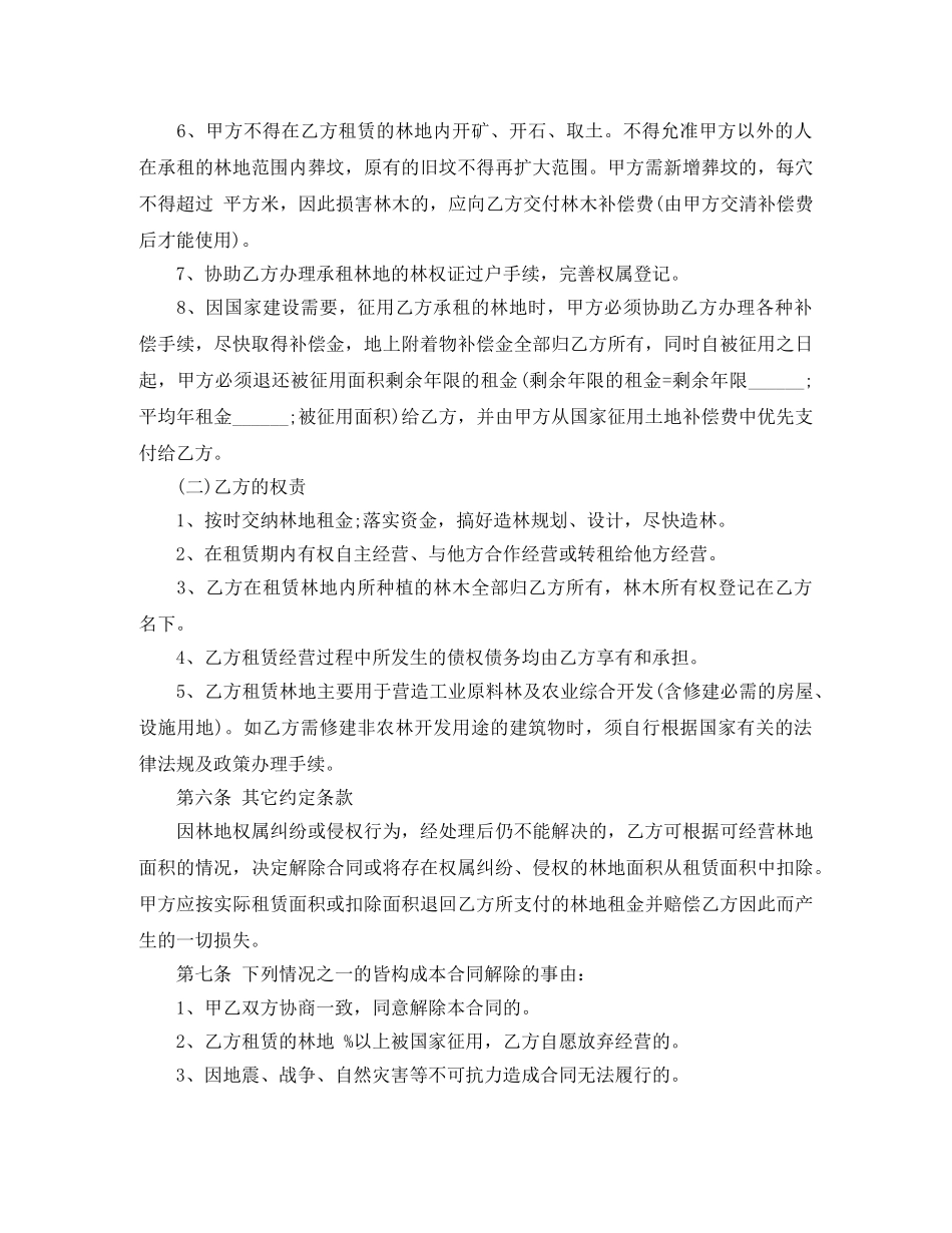 农村林地租赁合同模板_第3页