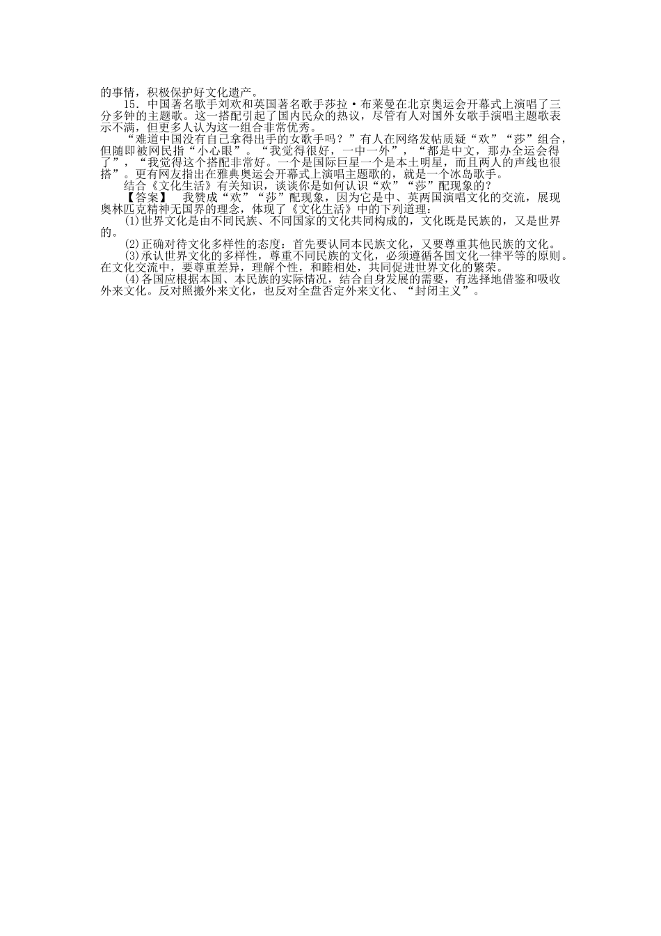 龙门亮剑高三政治一轮 第3课 文化的多样性与文化传播 实战课堂演练 新人教版必修3 _第3页