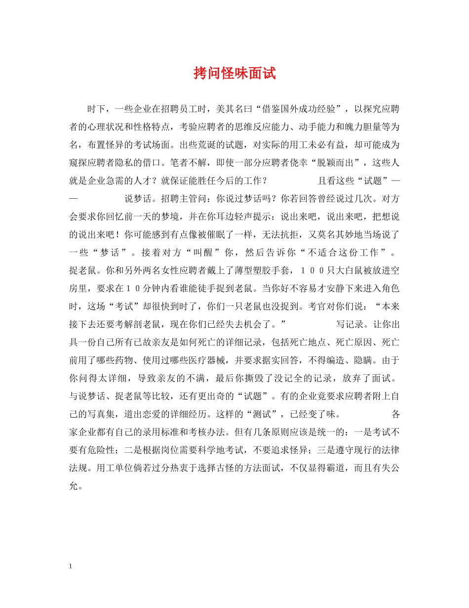 拷问怪味面试- _第1页