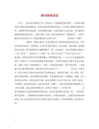 拷问怪味面试- 