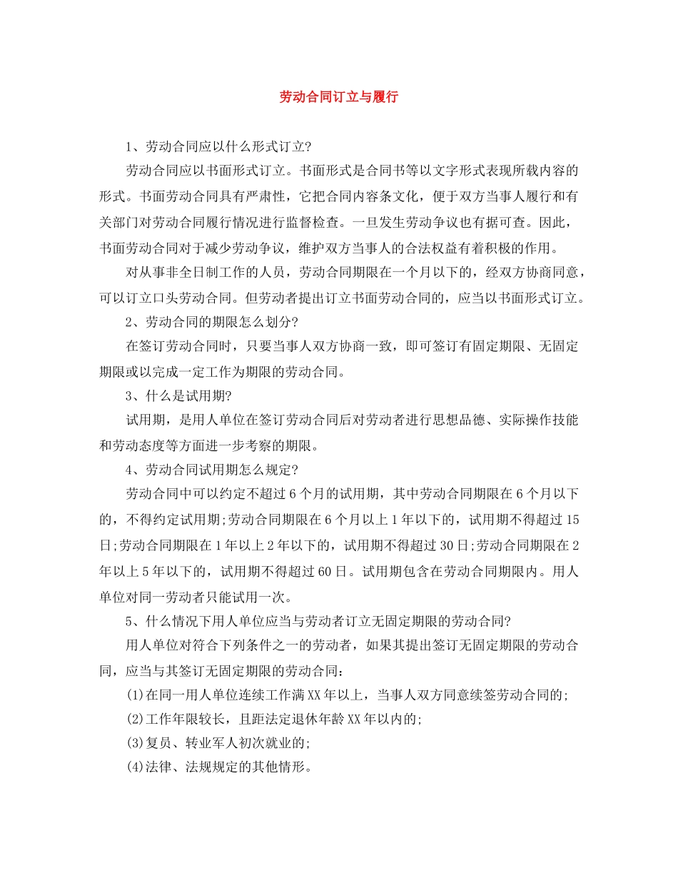 劳动合同订立与履行 _第1页