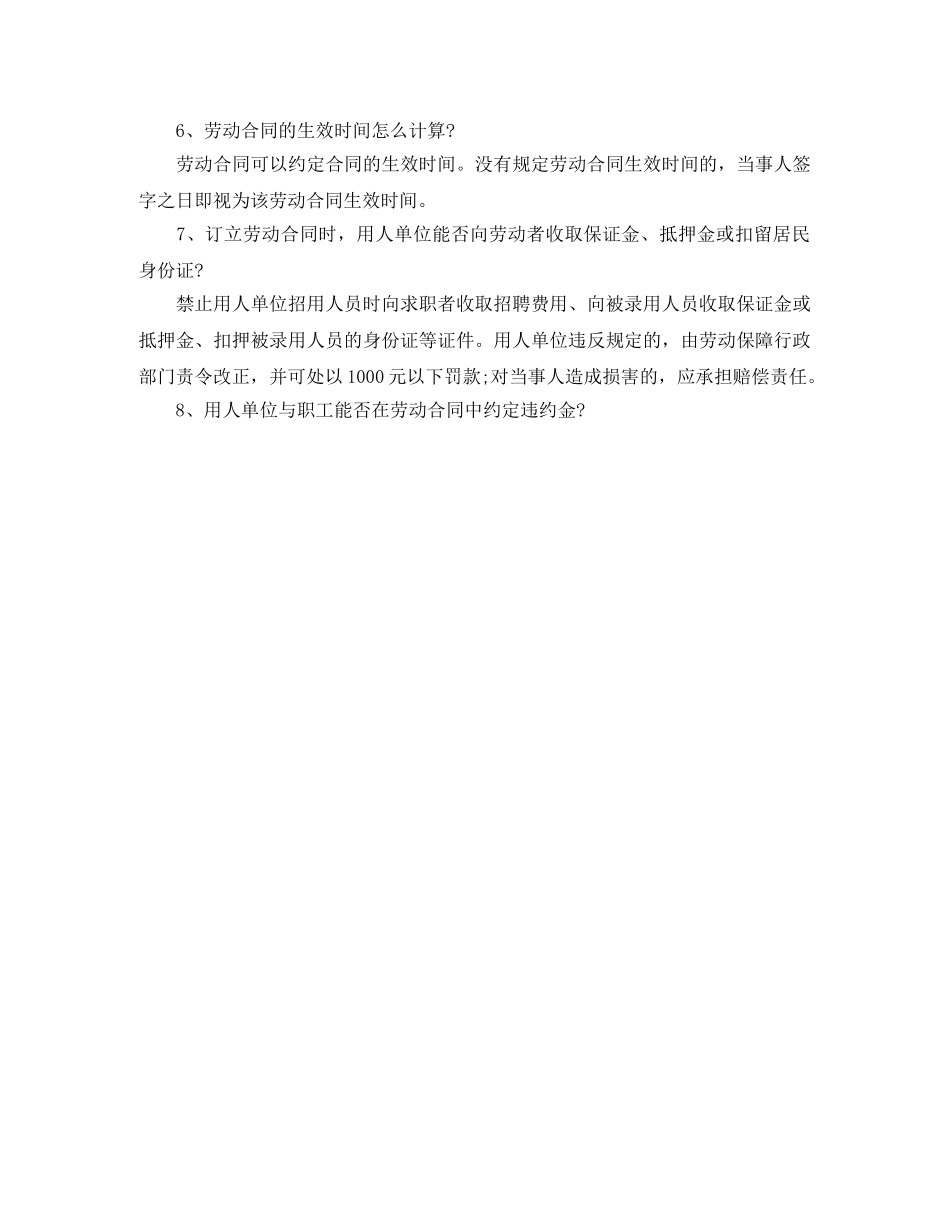 劳动合同订立与履行 _第2页