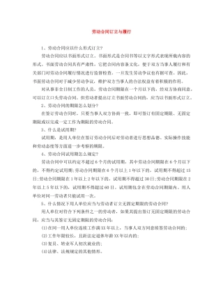 劳动合同订立与履行 
