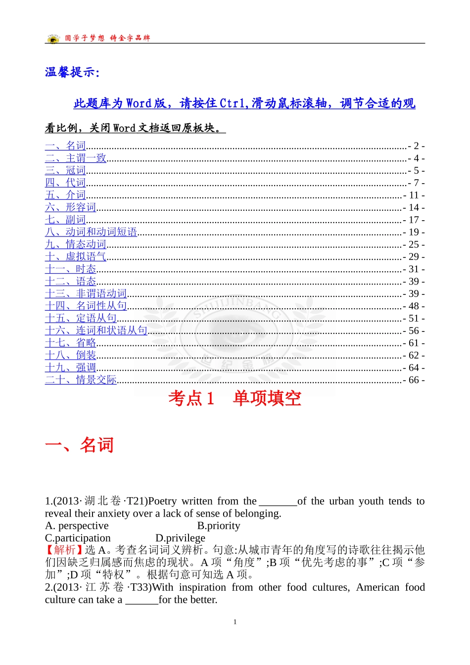 考点1单项填空_第1页