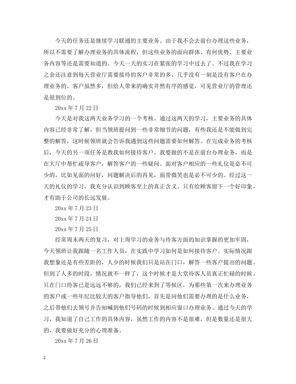 联通公司营业厅实习日记 _第2页