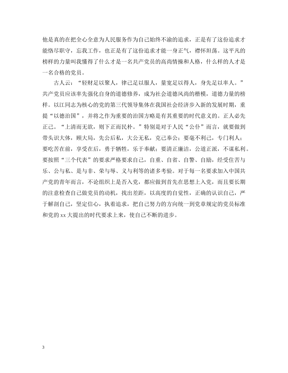 明确入党动机，始终坚持服务为先 _第3页