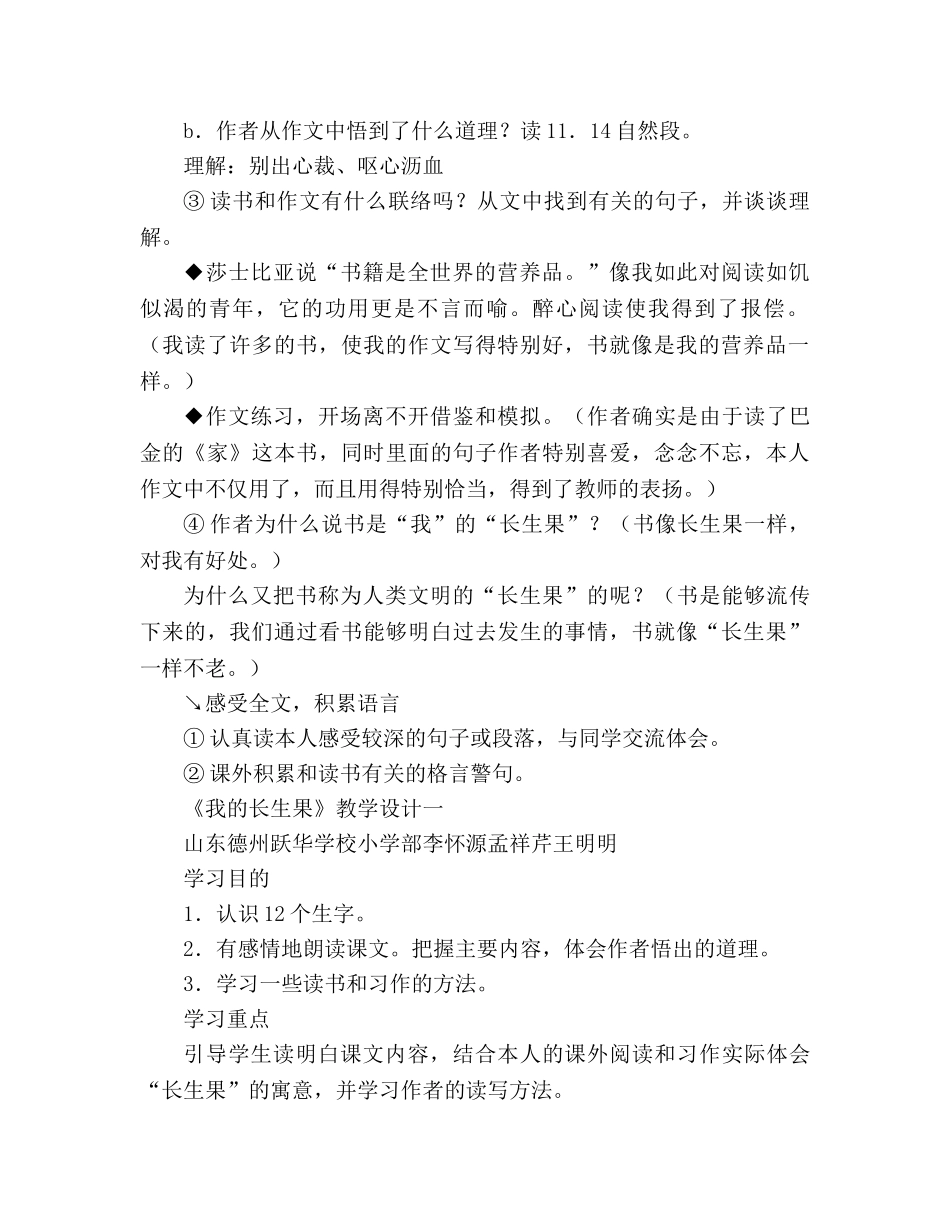教案人教版五年级上册4、我的“长生果” _第2页
