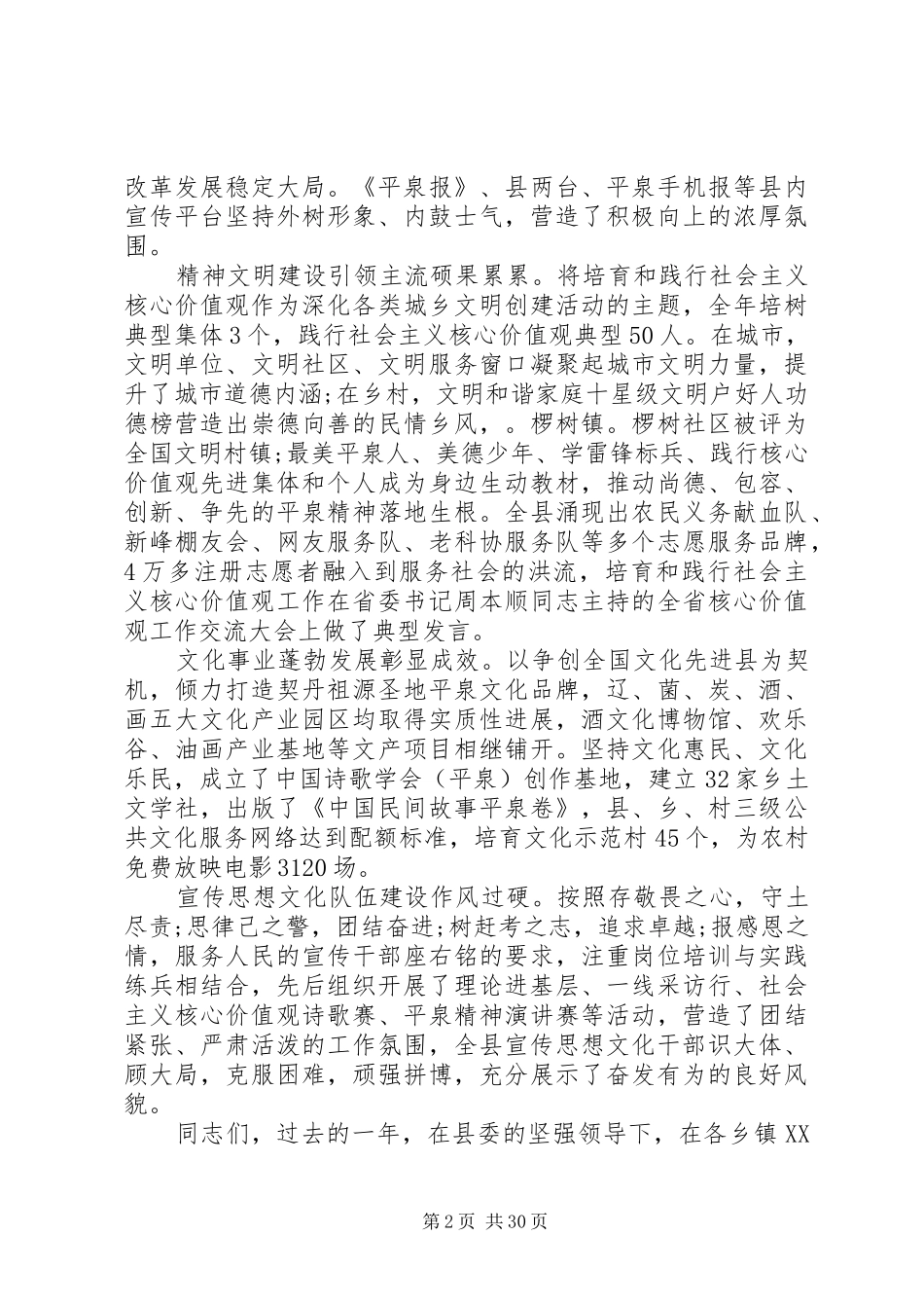 县领导在组织宣传统战工作会议上的讲话发言_第2页