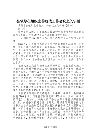 县领导在组织宣传统战工作会议上的讲话发言