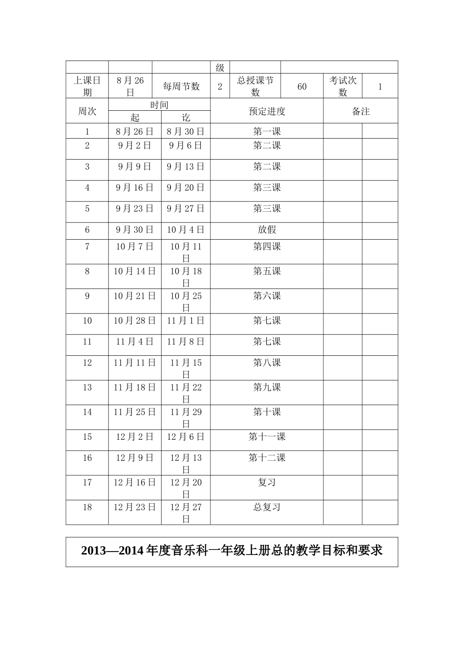 金塔路小学2013一年级上册音乐教案_第2页