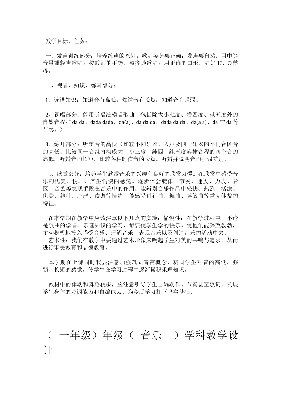 金塔路小学2013一年级上册音乐教案_第3页