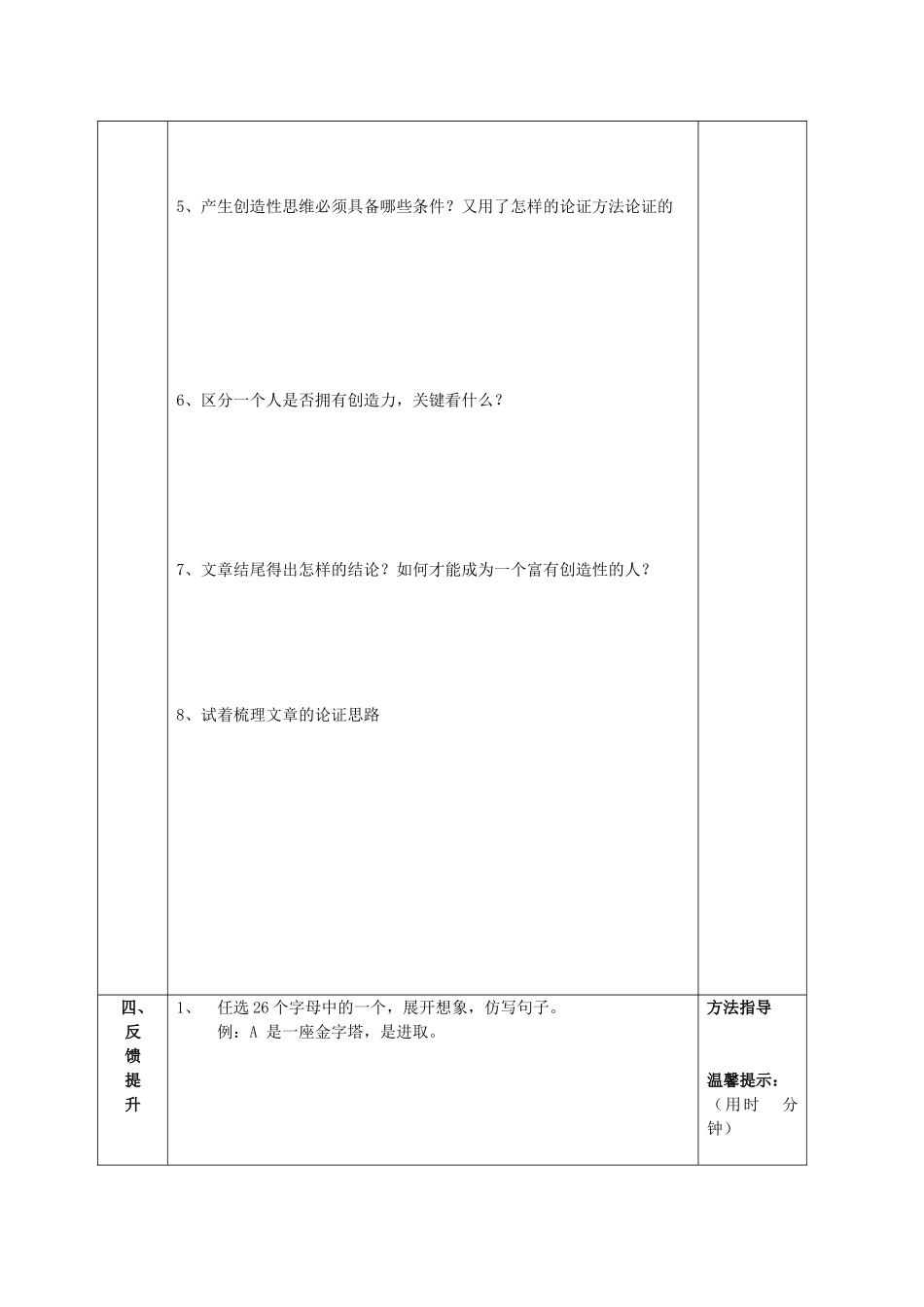 事物的正确答案不止一个导学案_第2页